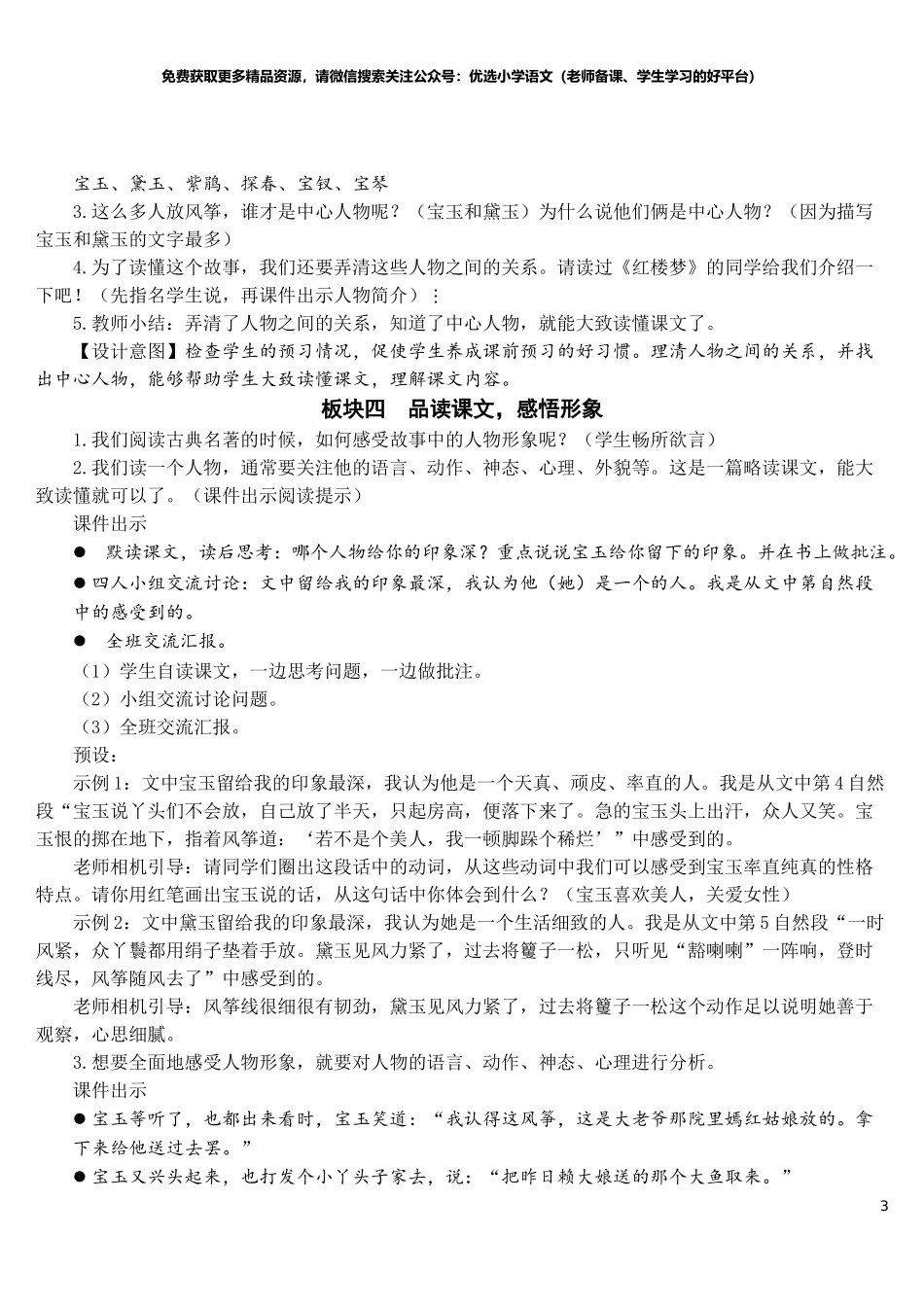 部编版5年年级五年级下册配套教案-8 红楼春趣【教案】.doc_第3页