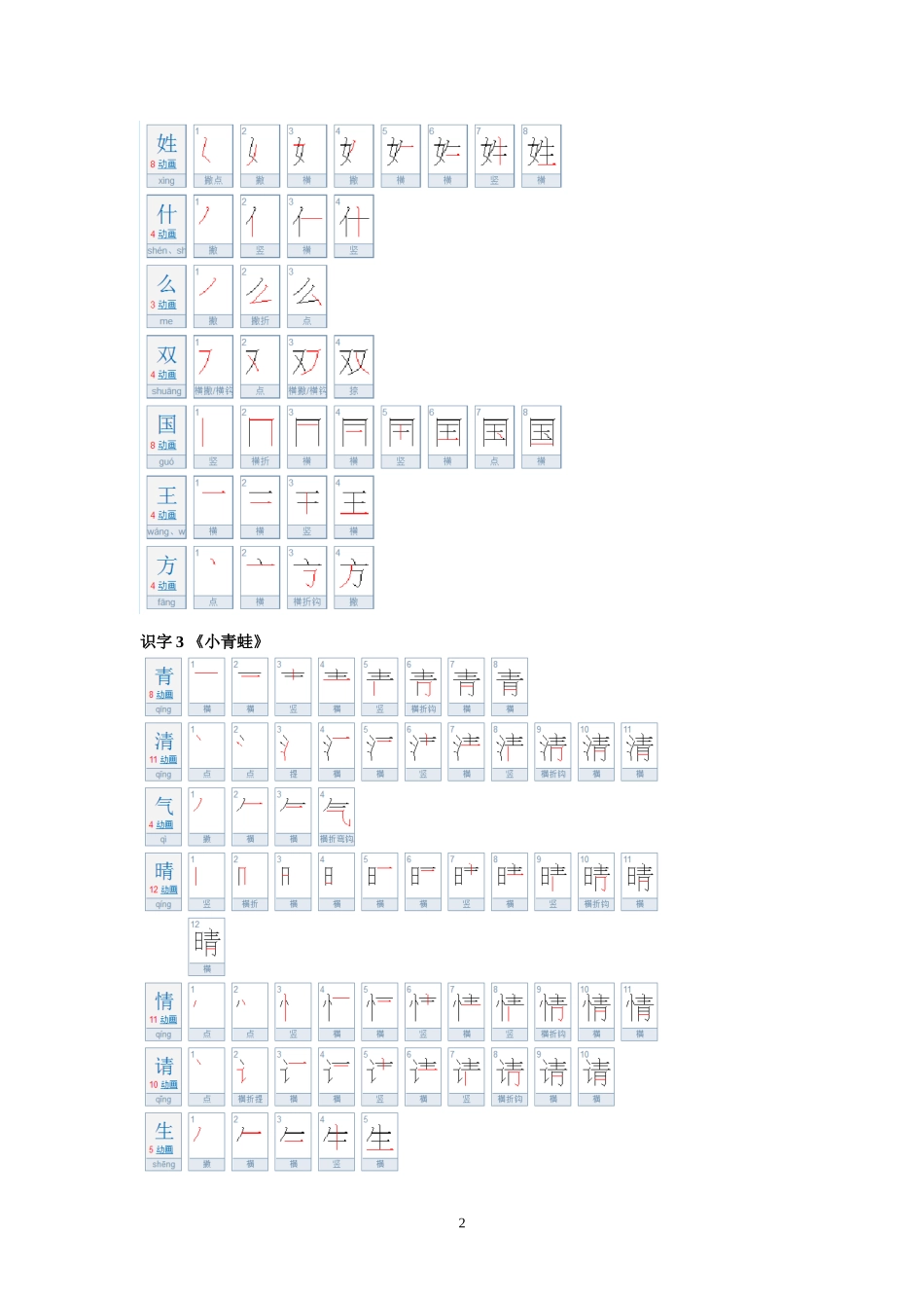 一年级语文下册生字笔顺练习资料.doc_第2页