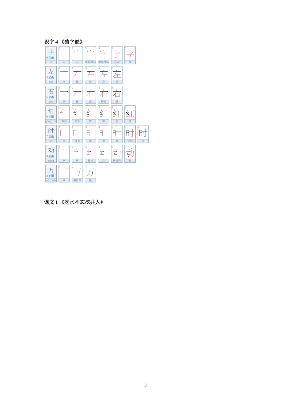 一年级语文下册生字笔顺练习资料.doc_第3页
