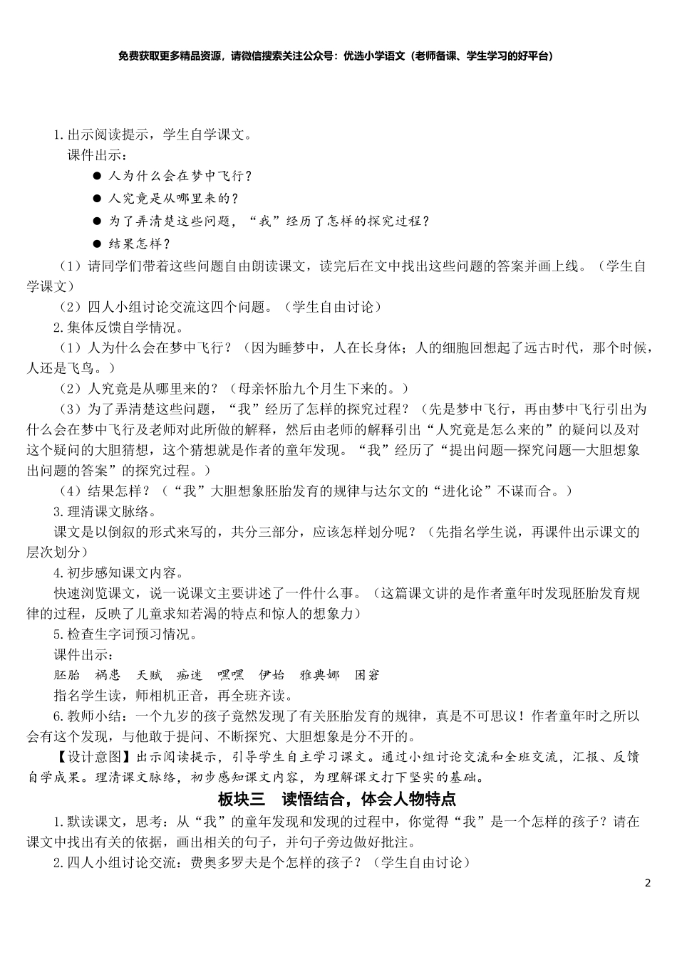 部编版5年年级五年级下册配套教案-23 童年的发现【教案】.doc_第2页