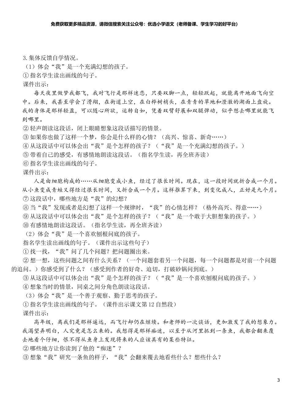 部编版5年年级五年级下册配套教案-23 童年的发现【教案】.doc_第3页