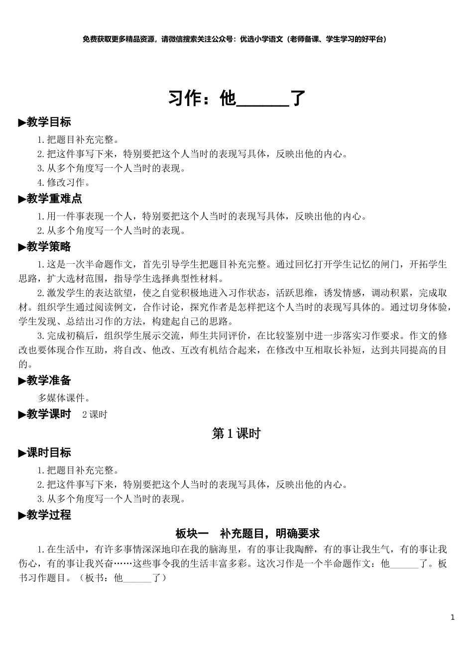 部编版5年年级五年级下册配套教案-习作：他____了【教案】.doc_第1页