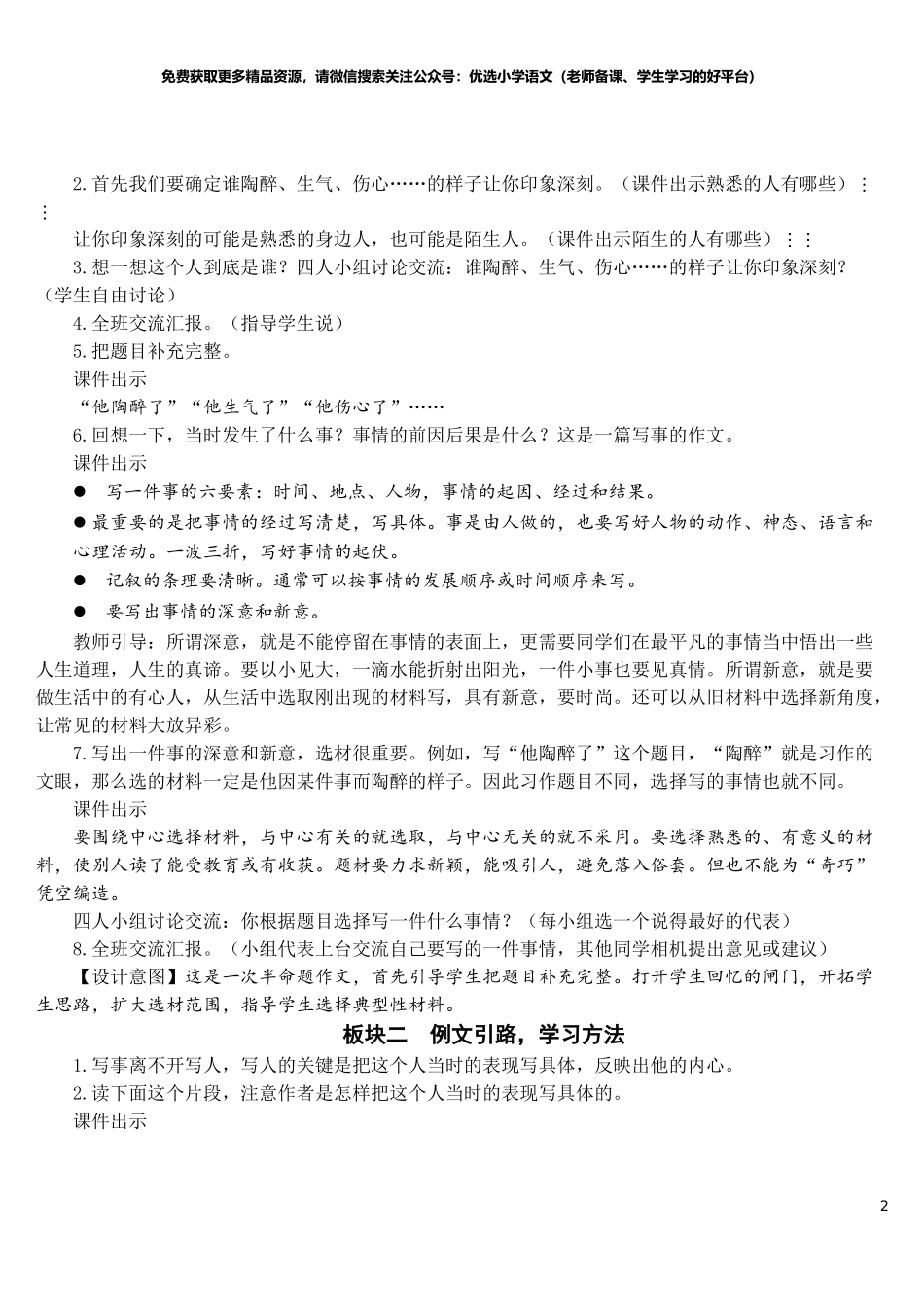 部编版5年年级五年级下册配套教案-习作：他____了【教案】.doc_第2页