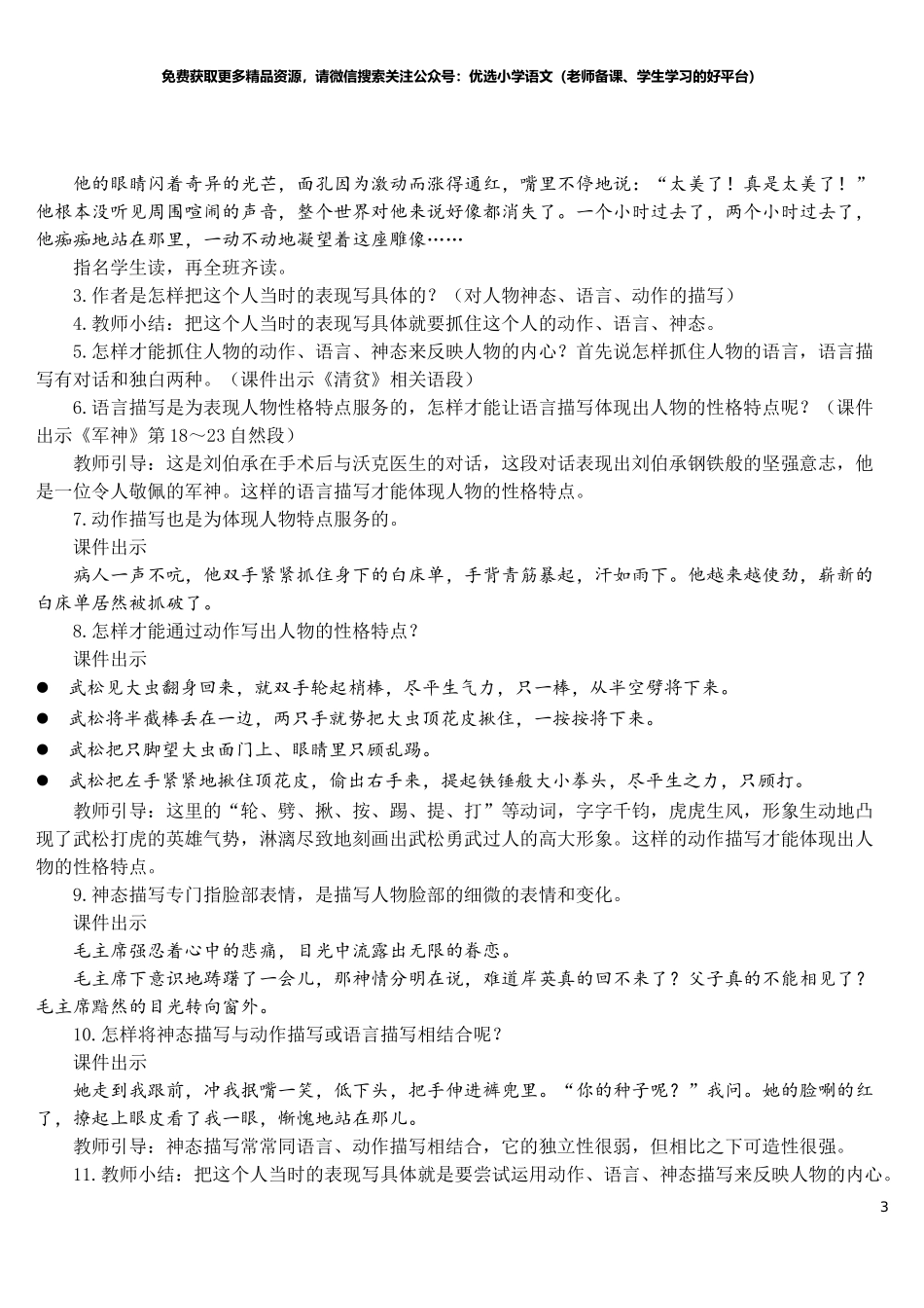 部编版5年年级五年级下册配套教案-习作：他____了【教案】.doc_第3页