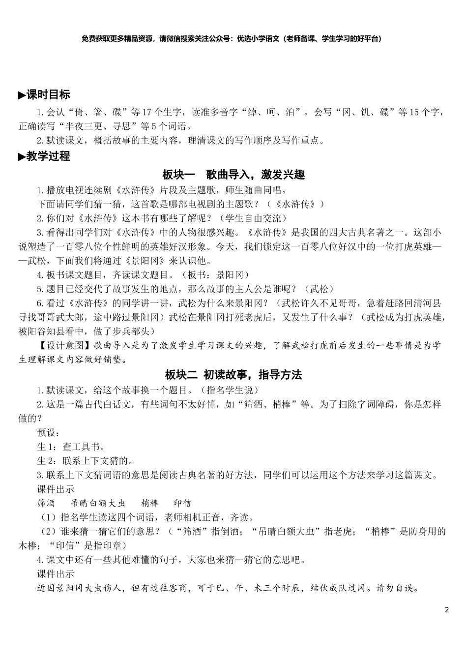 部编版5年年级五年级下册配套教案-6 景阳冈【教案】.doc_第2页