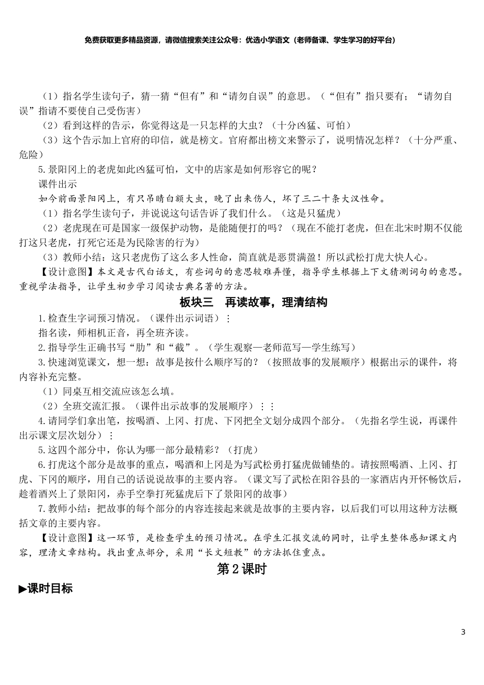 部编版5年年级五年级下册配套教案-6 景阳冈【教案】.doc_第3页