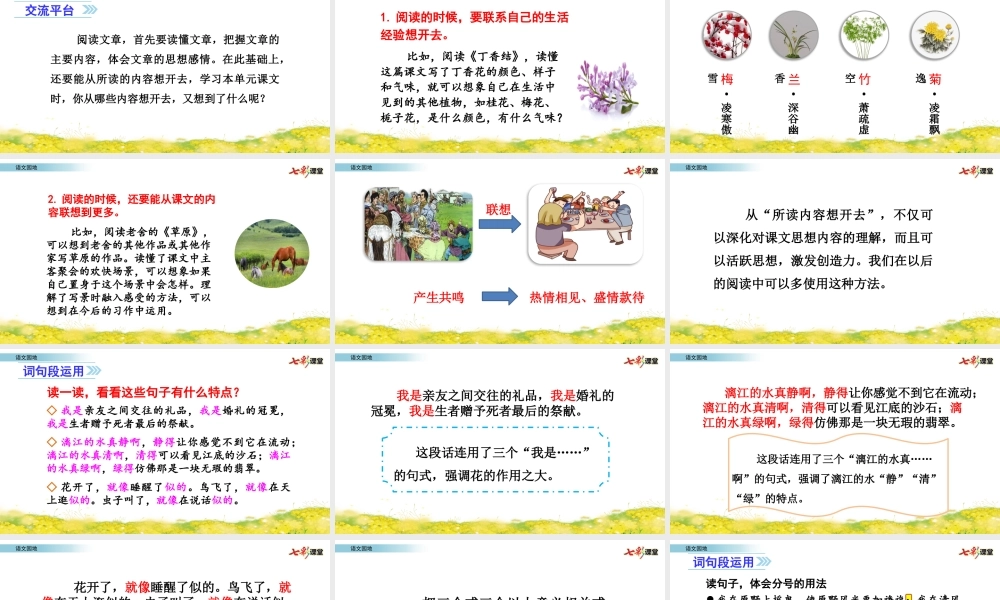 语文园地【名师版】.pptx