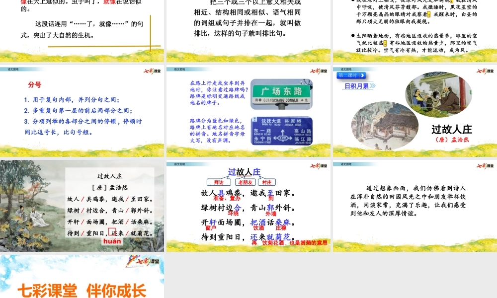 语文园地【名师版】.pptx