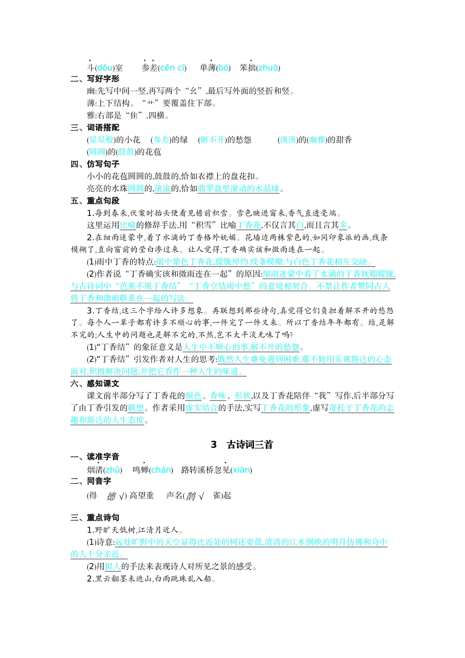 第一单元核心考点清单.docx_第2页