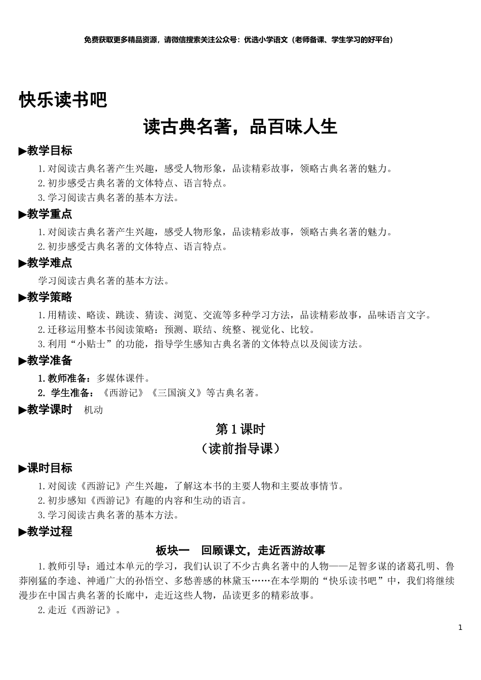 部编版5年年级五年级下册配套教案-快乐读书吧【教案】.doc_第1页