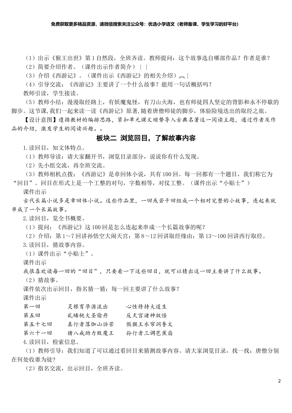 部编版5年年级五年级下册配套教案-快乐读书吧【教案】.doc_第2页