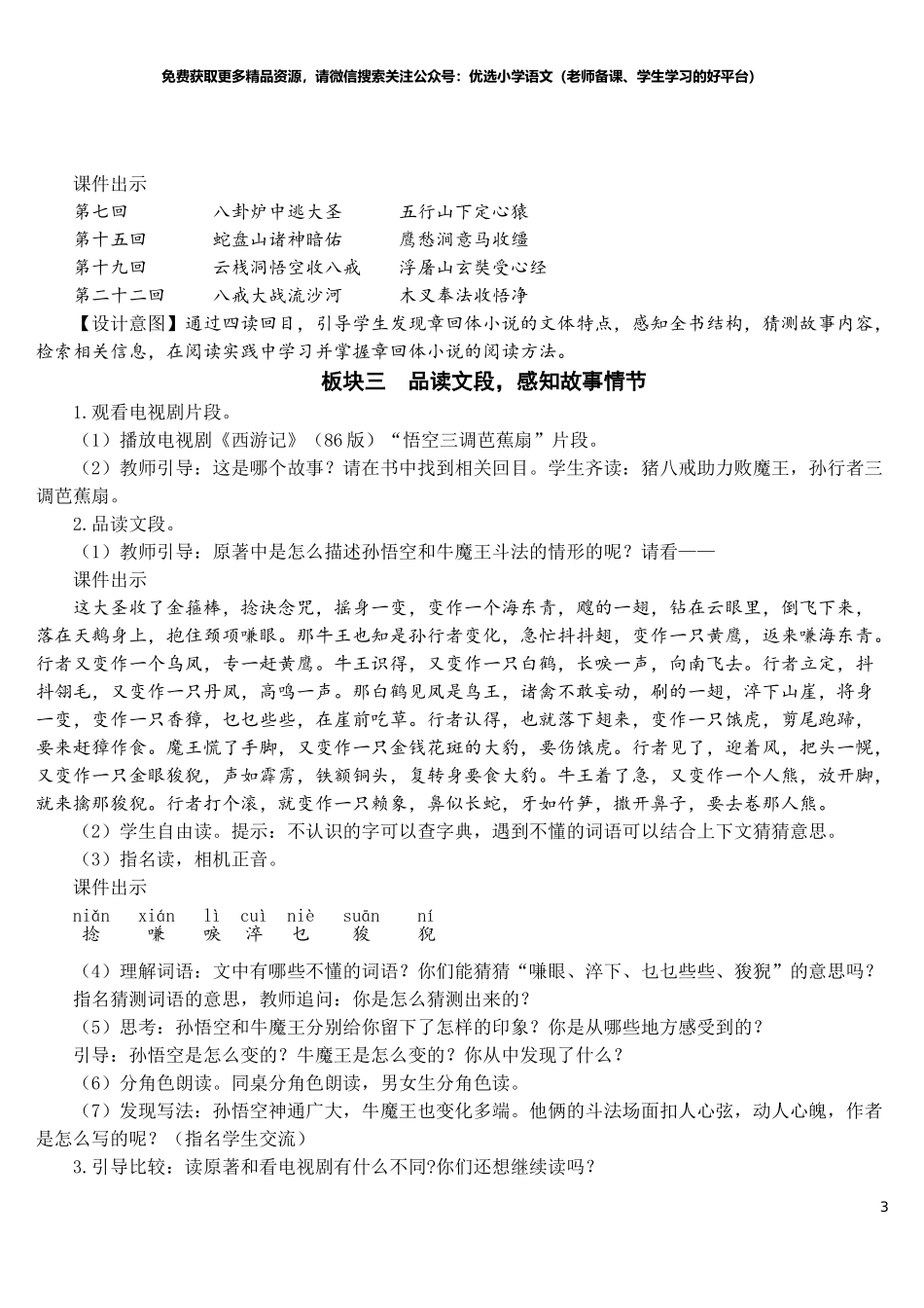 部编版5年年级五年级下册配套教案-快乐读书吧【教案】.doc_第3页