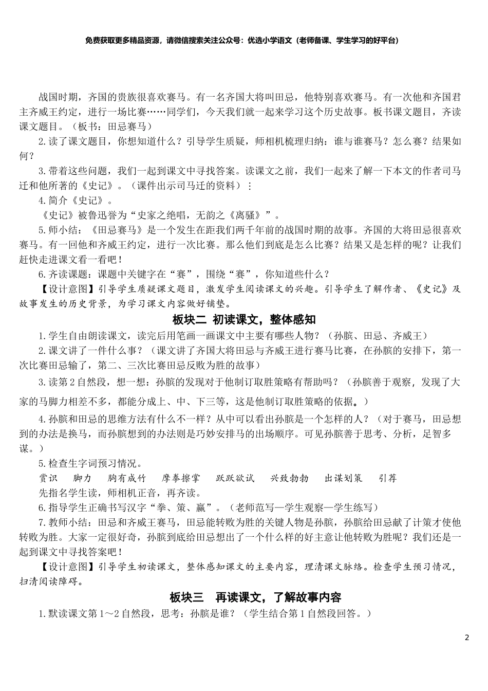 部编版5年年级五年级下册配套教案-16 田忌赛马【教案】.doc_第2页