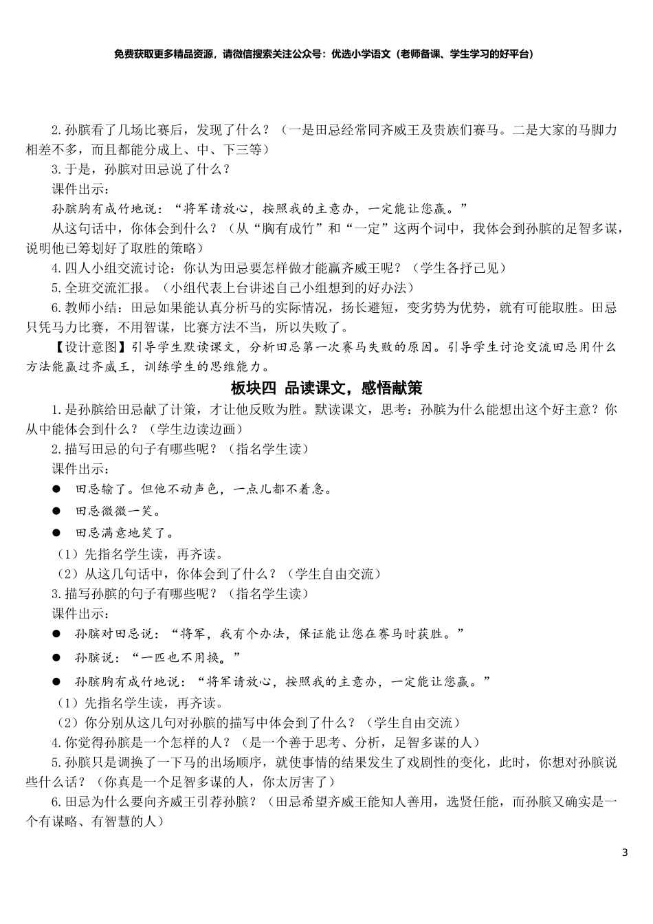 部编版5年年级五年级下册配套教案-16 田忌赛马【教案】.doc_第3页