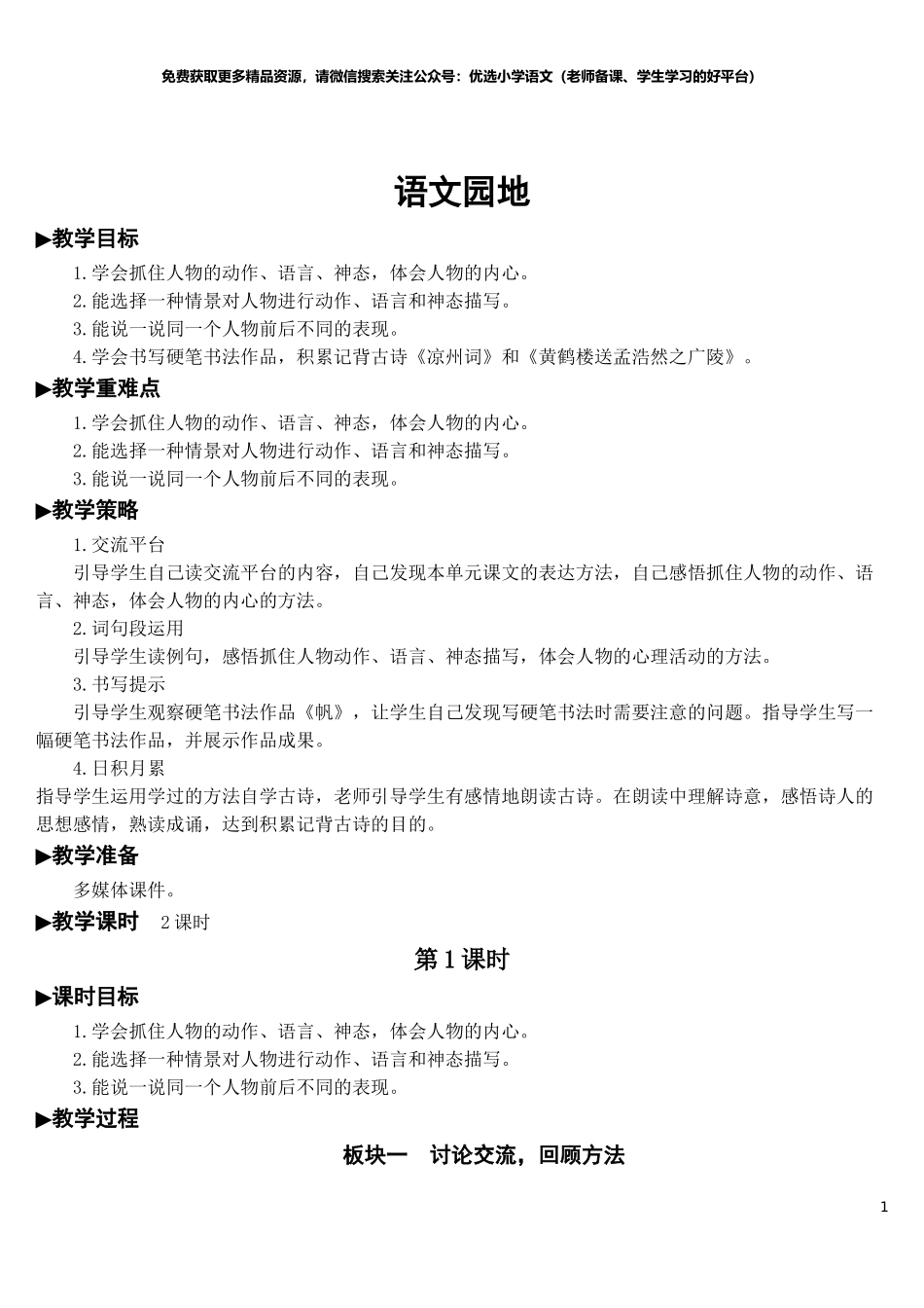 部编版5年年级五年级下册语文配套教案-语文园地四【教案】.doc_第1页