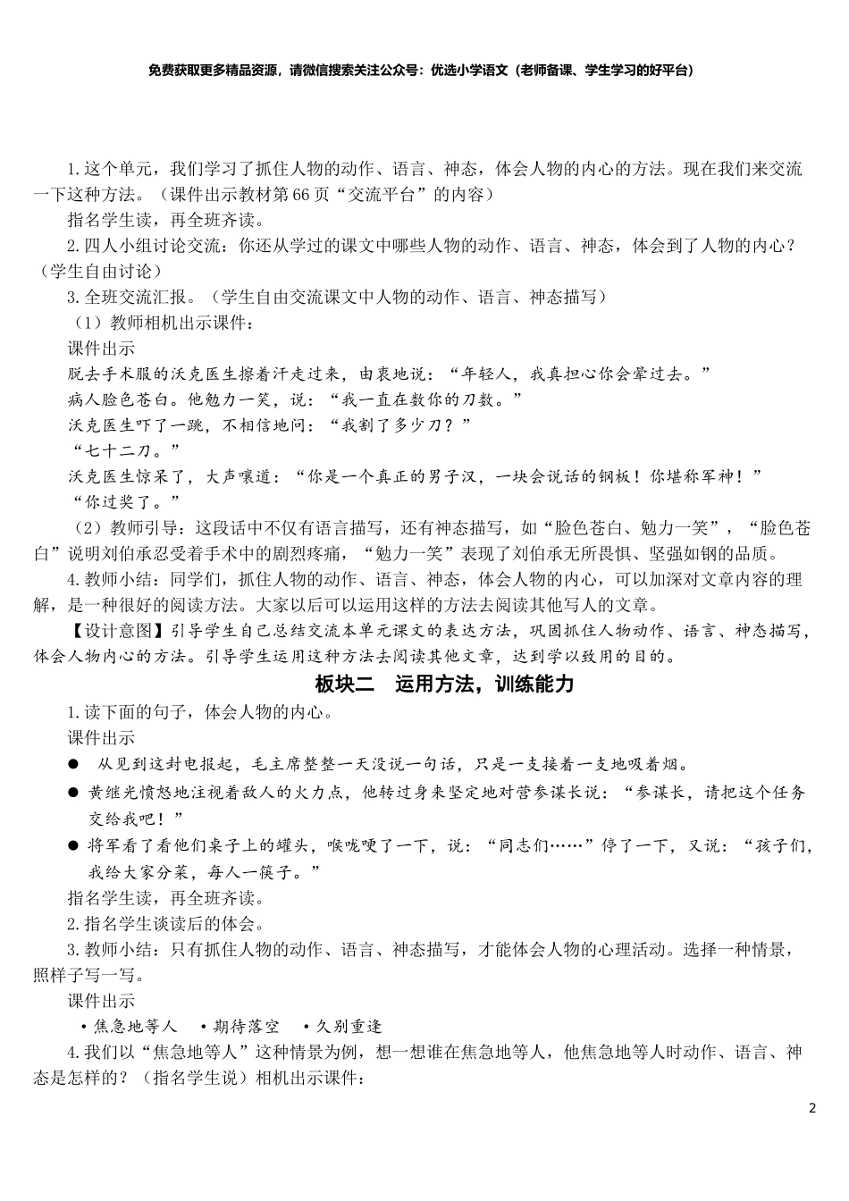 部编版5年年级五年级下册语文配套教案-语文园地四【教案】.doc_第2页