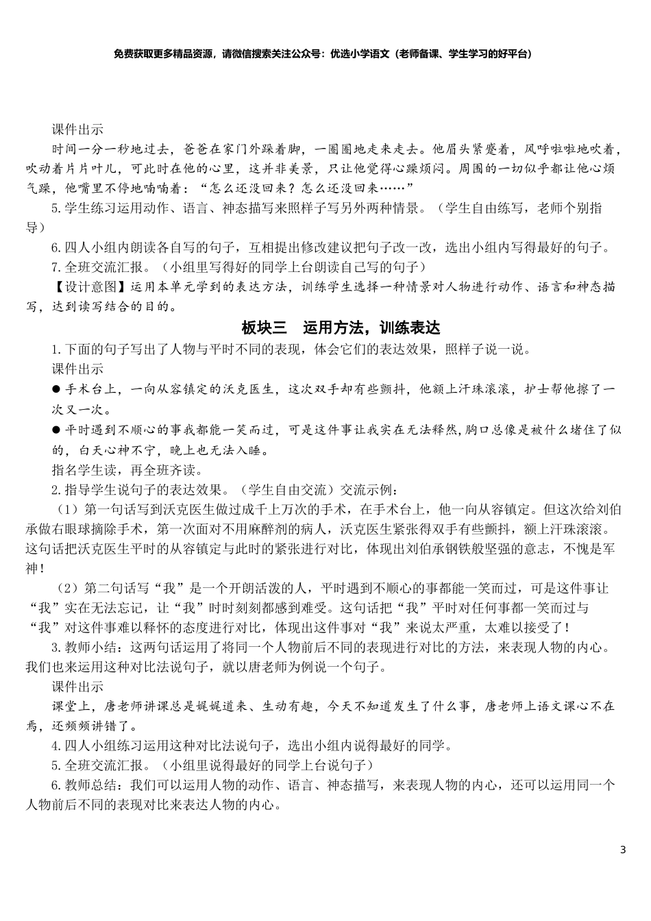 部编版5年年级五年级下册语文配套教案-语文园地四【教案】.doc_第3页