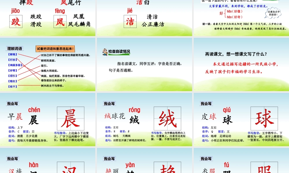 部编版小学三年级上册语文学习教案 第1单元第1课 大青树下的小学.ppt