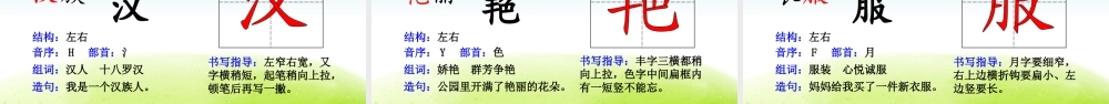 部编版小学三年级上册语文学习教案 第1单元第1课 大青树下的小学.ppt