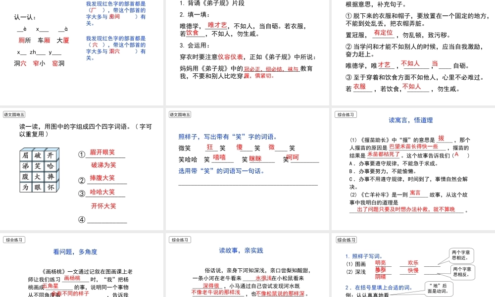2021部编版二年级下册语文第五单元复习(家庭复习教案）.ppt