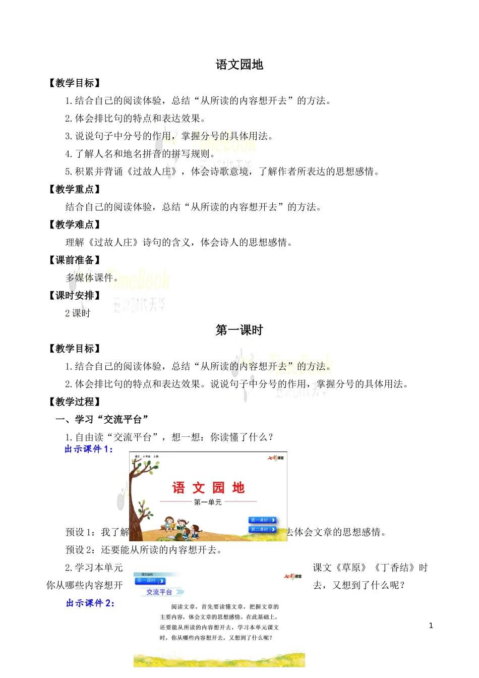 语文园地 名师教案.doc_第1页