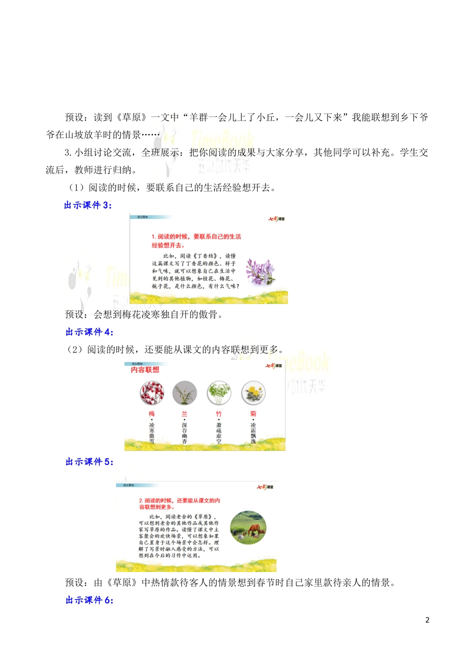 语文园地 名师教案.doc_第2页
