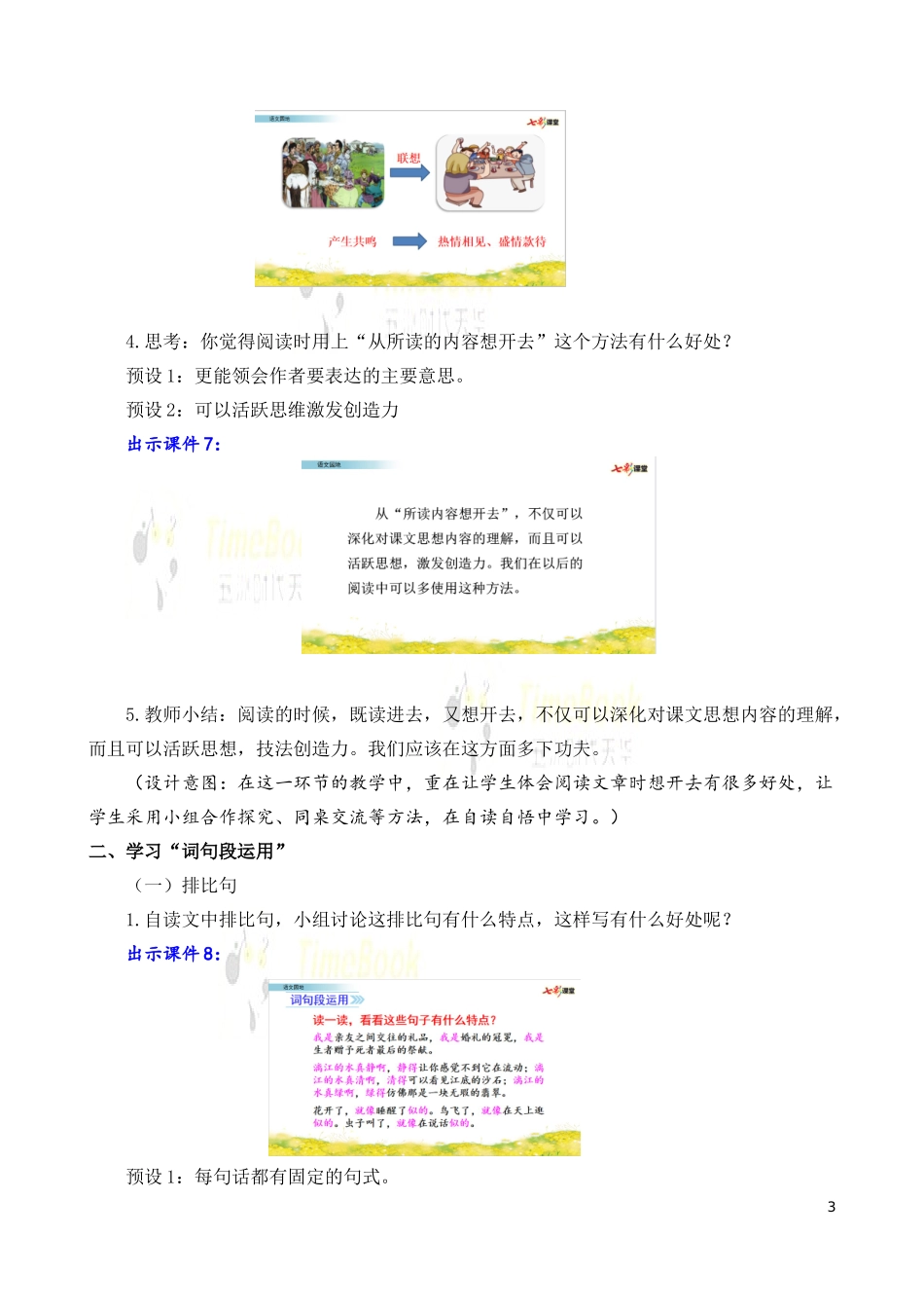 语文园地 名师教案.doc_第3页