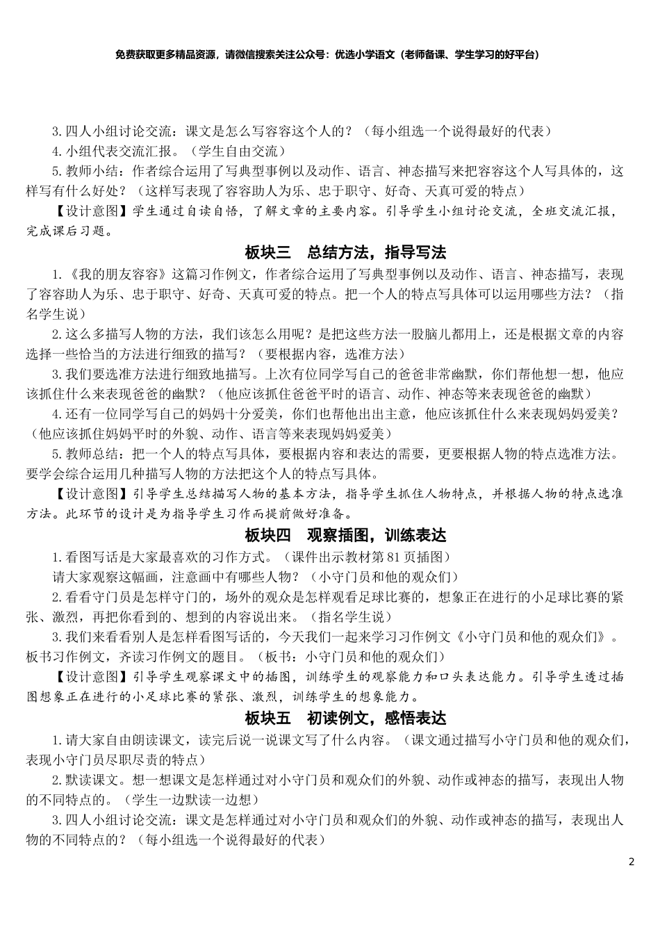 部编版5年年级五年级下册语文配套教案-习作例文【教案】.doc_第2页