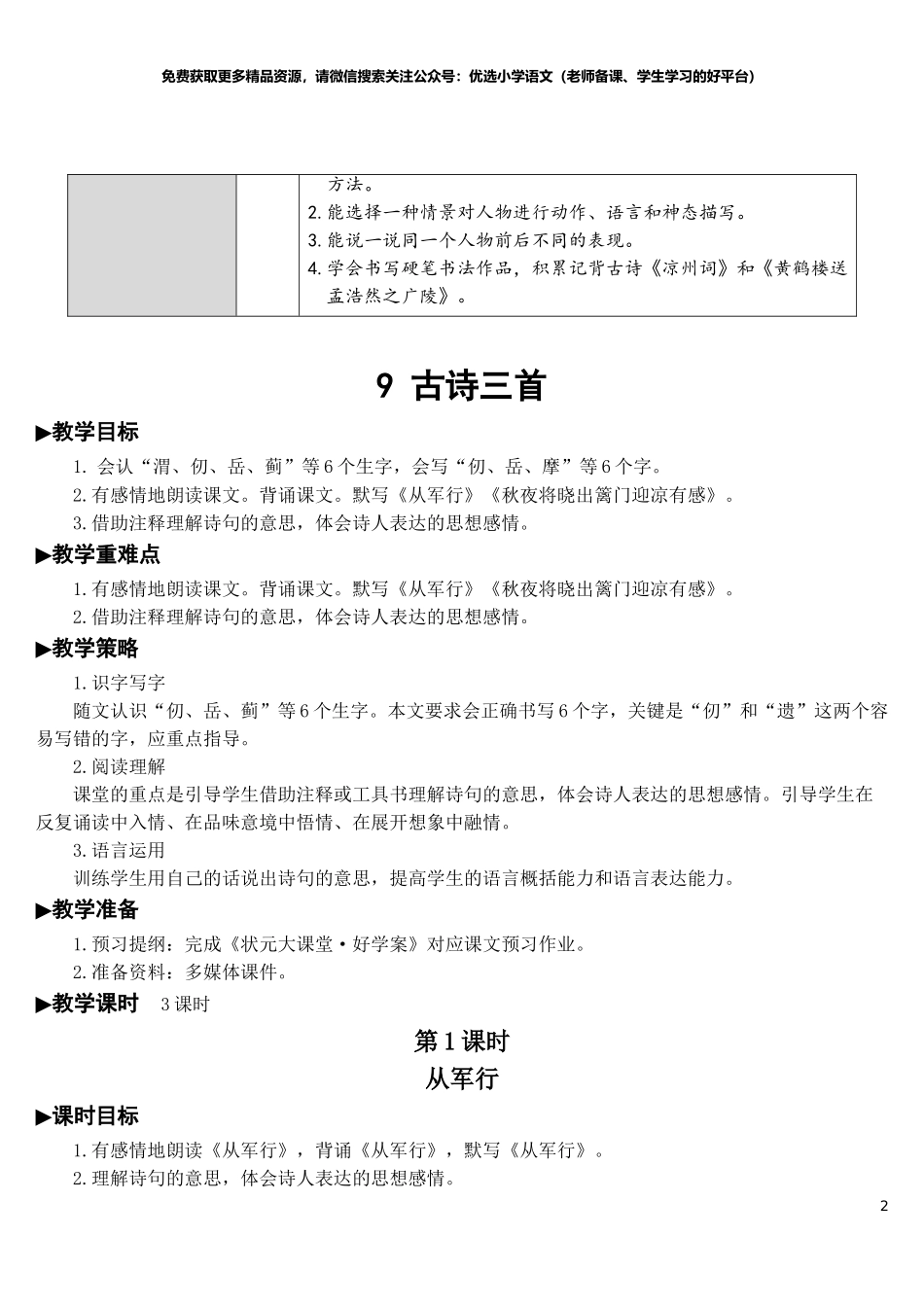 部编版5年年级五年级下册配套教案-9 古诗三首【教案】.doc_第2页