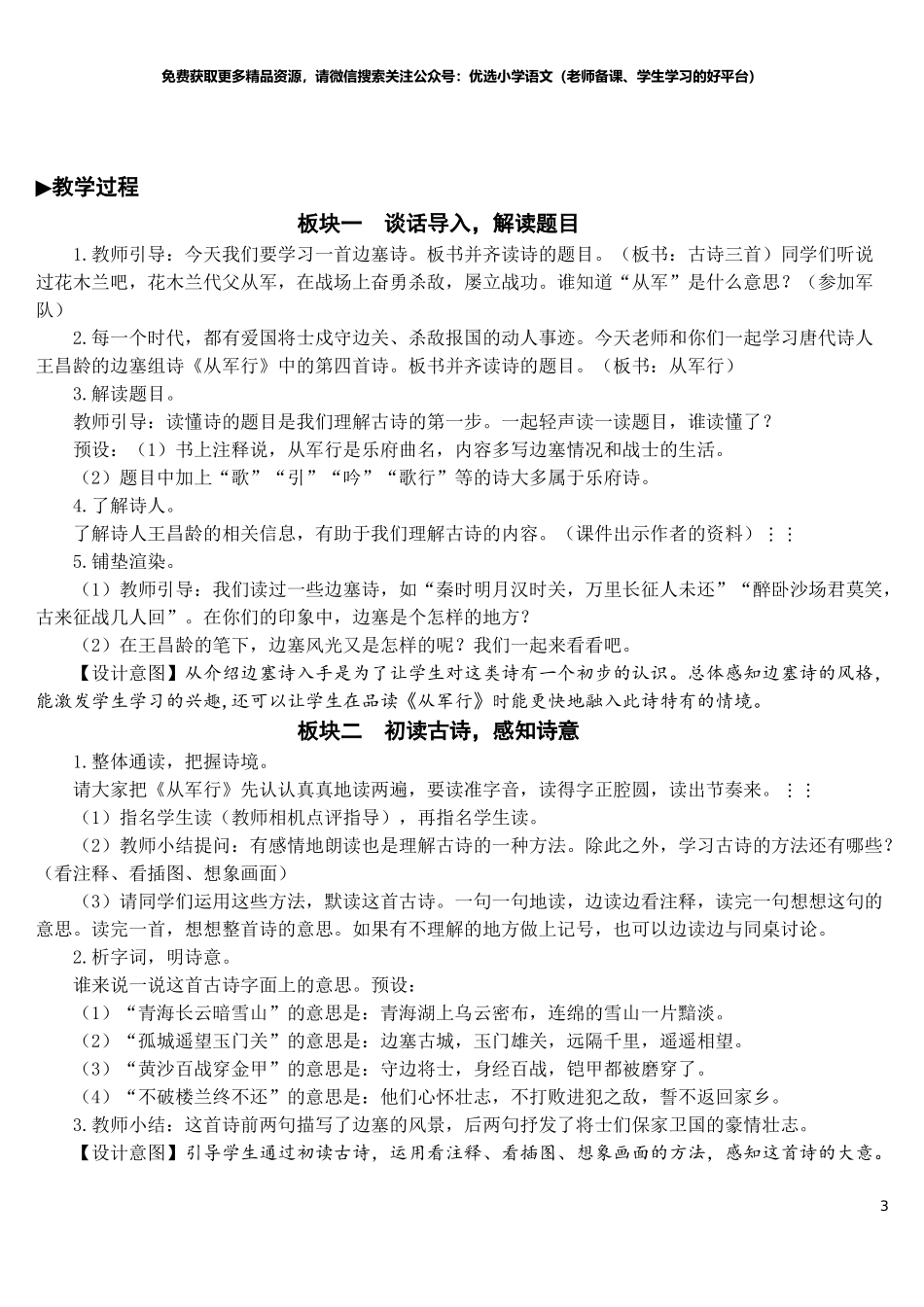 部编版5年年级五年级下册配套教案-9 古诗三首【教案】.doc_第3页
