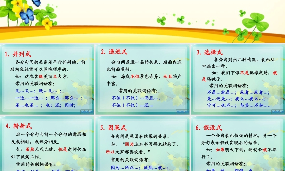 在家学知识-二年级语文下册关联词的认识与运用教案.ppt