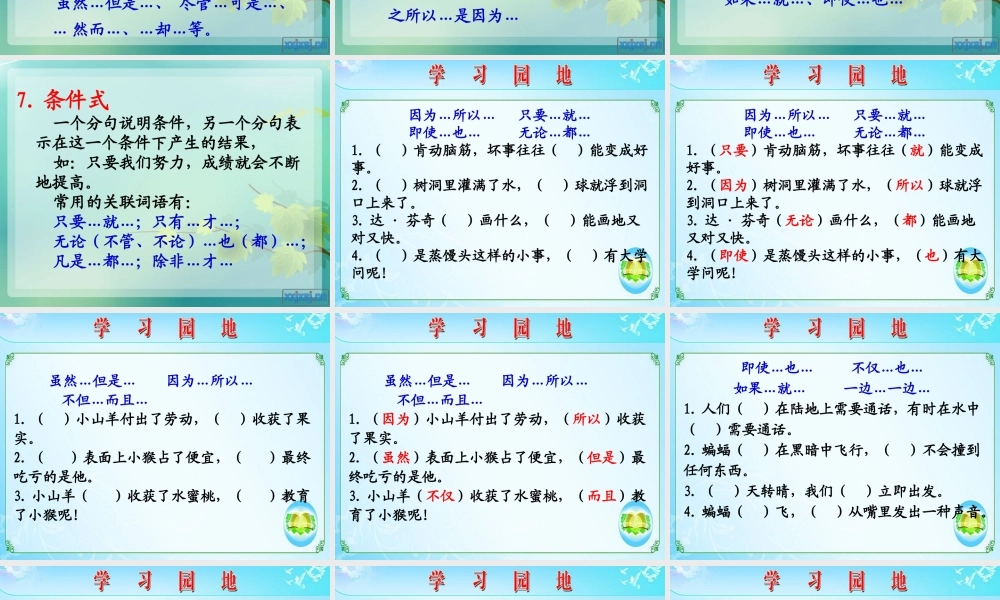 在家学知识-二年级语文下册关联词的认识与运用教案.ppt