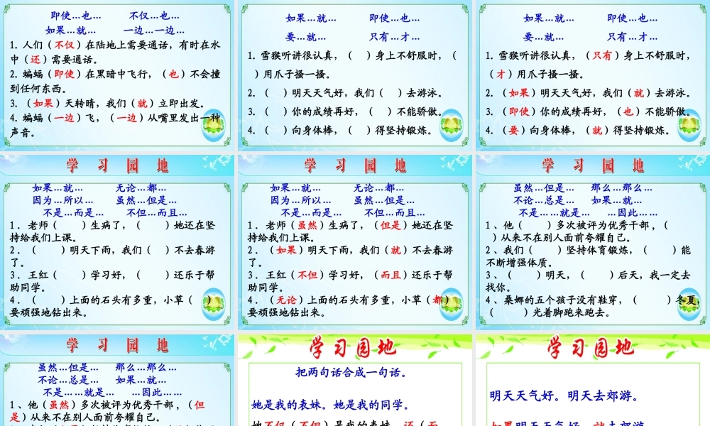 在家学知识-二年级语文下册关联词的认识与运用教案.ppt