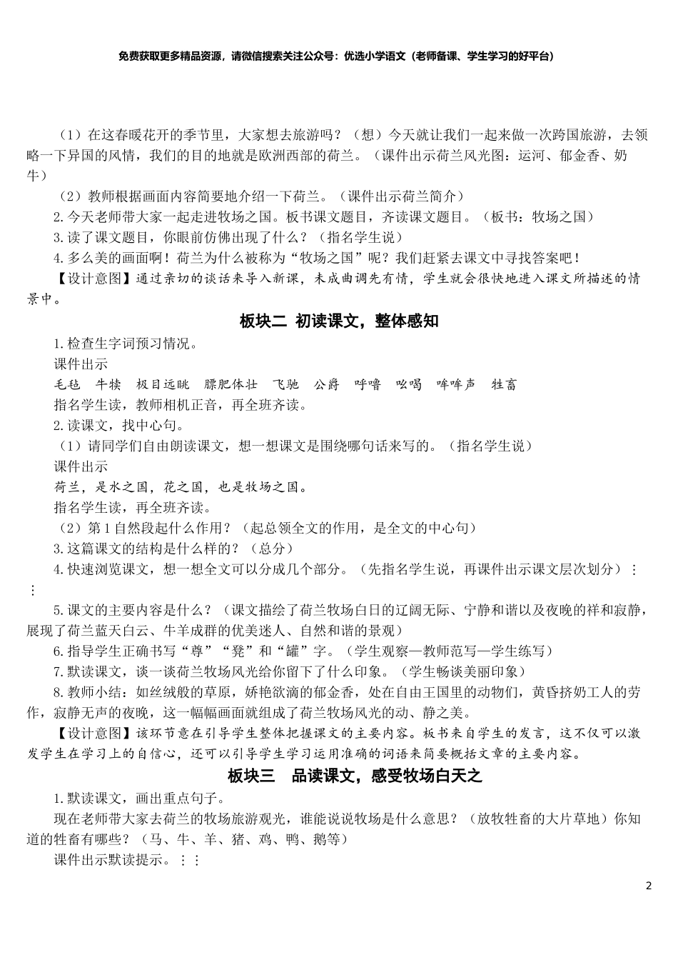 部编版5年年级五年级下册配套教案-19 牧场之国【教案】.doc_第2页