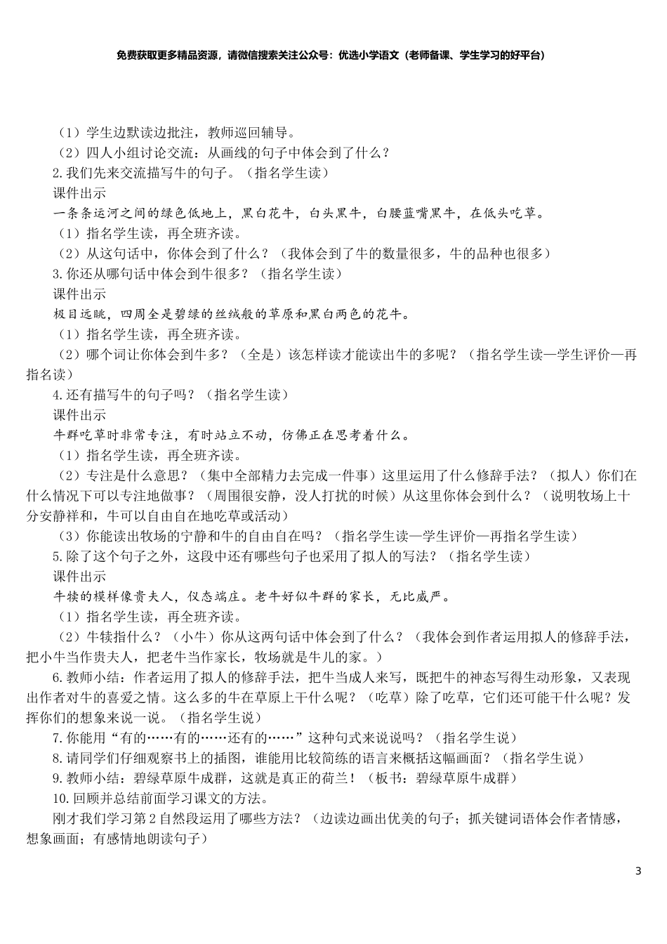 部编版5年年级五年级下册配套教案-19 牧场之国【教案】.doc_第3页