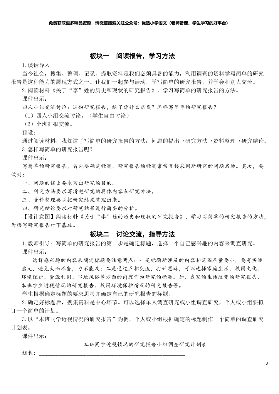 部编版5年年级五年级下册配套教案-习作：学写简单的研究报告【教案】.doc_第2页