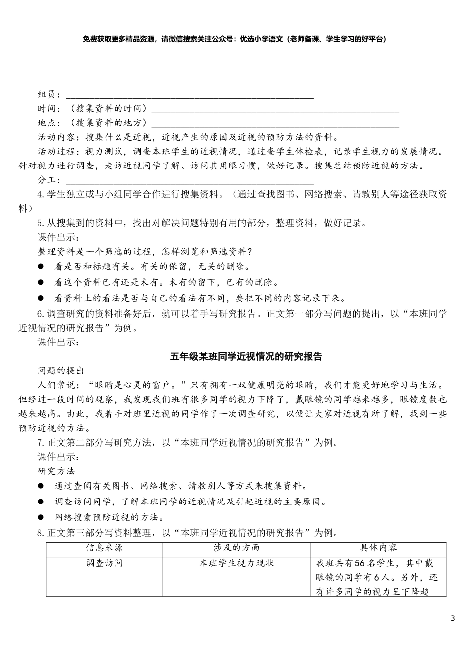 部编版5年年级五年级下册配套教案-习作：学写简单的研究报告【教案】.doc_第3页