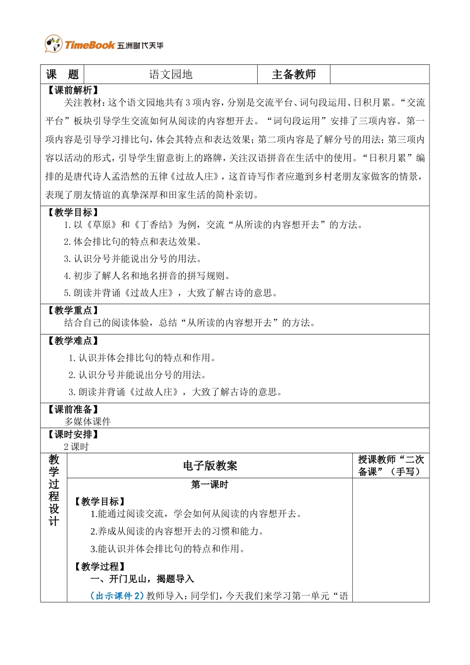 语文园地一 优质教案.doc_第1页