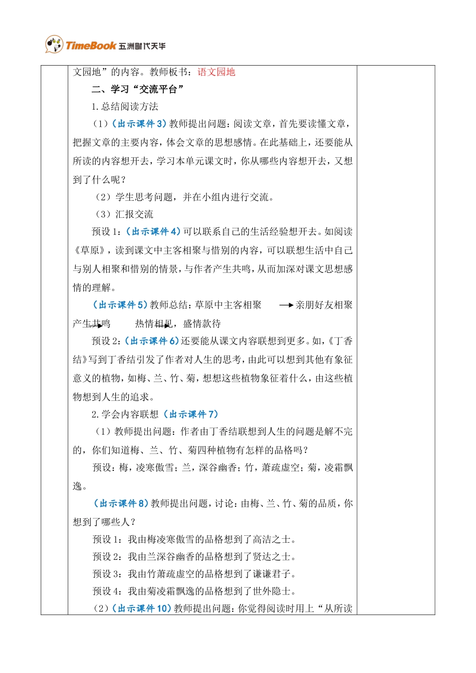 语文园地一 优质教案.doc_第2页