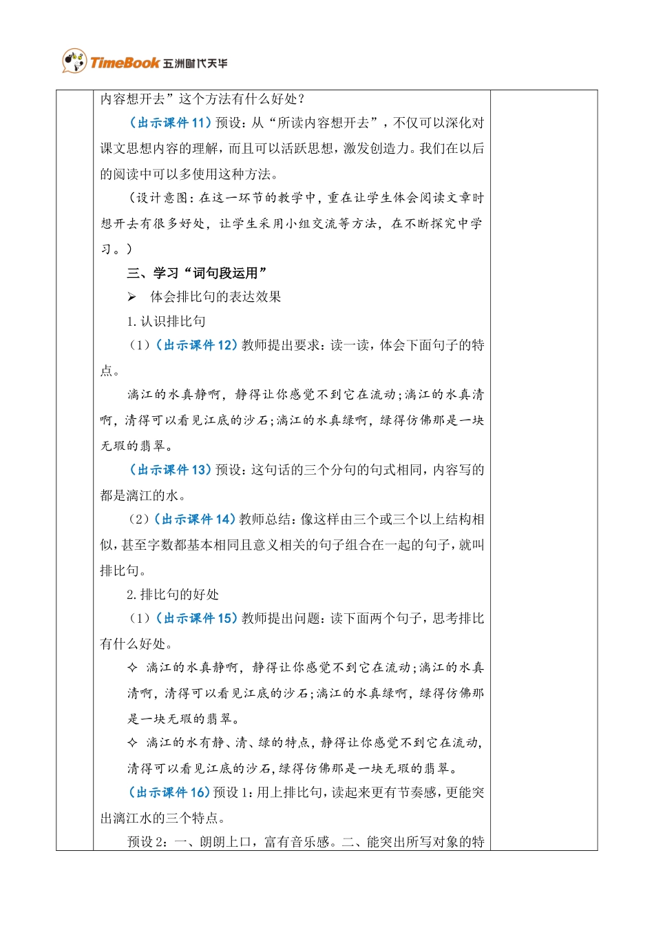 语文园地一 优质教案.doc_第3页