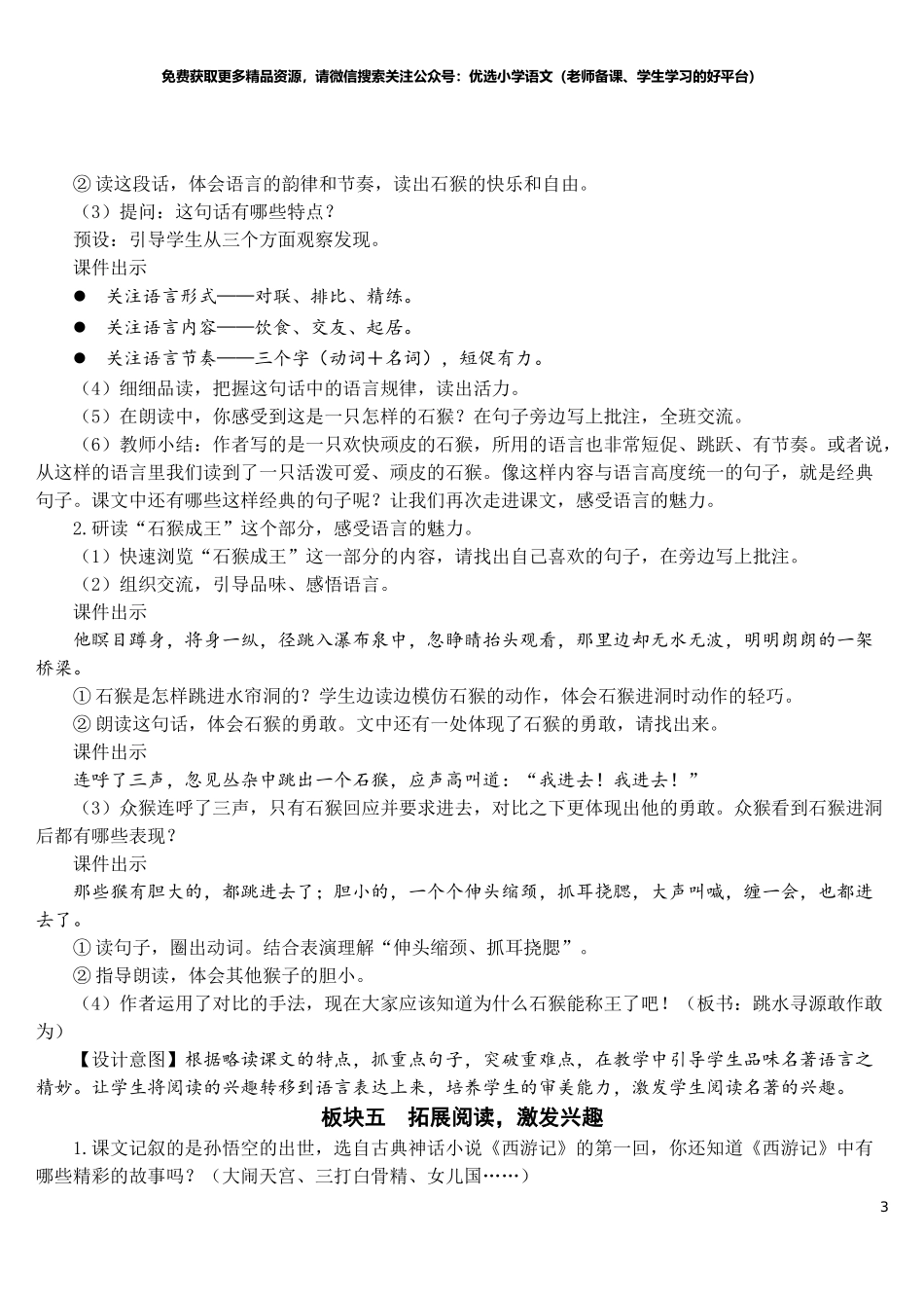 部编版5年年级五年级下册配套教案-7 猴王出世【教案】.doc_第3页