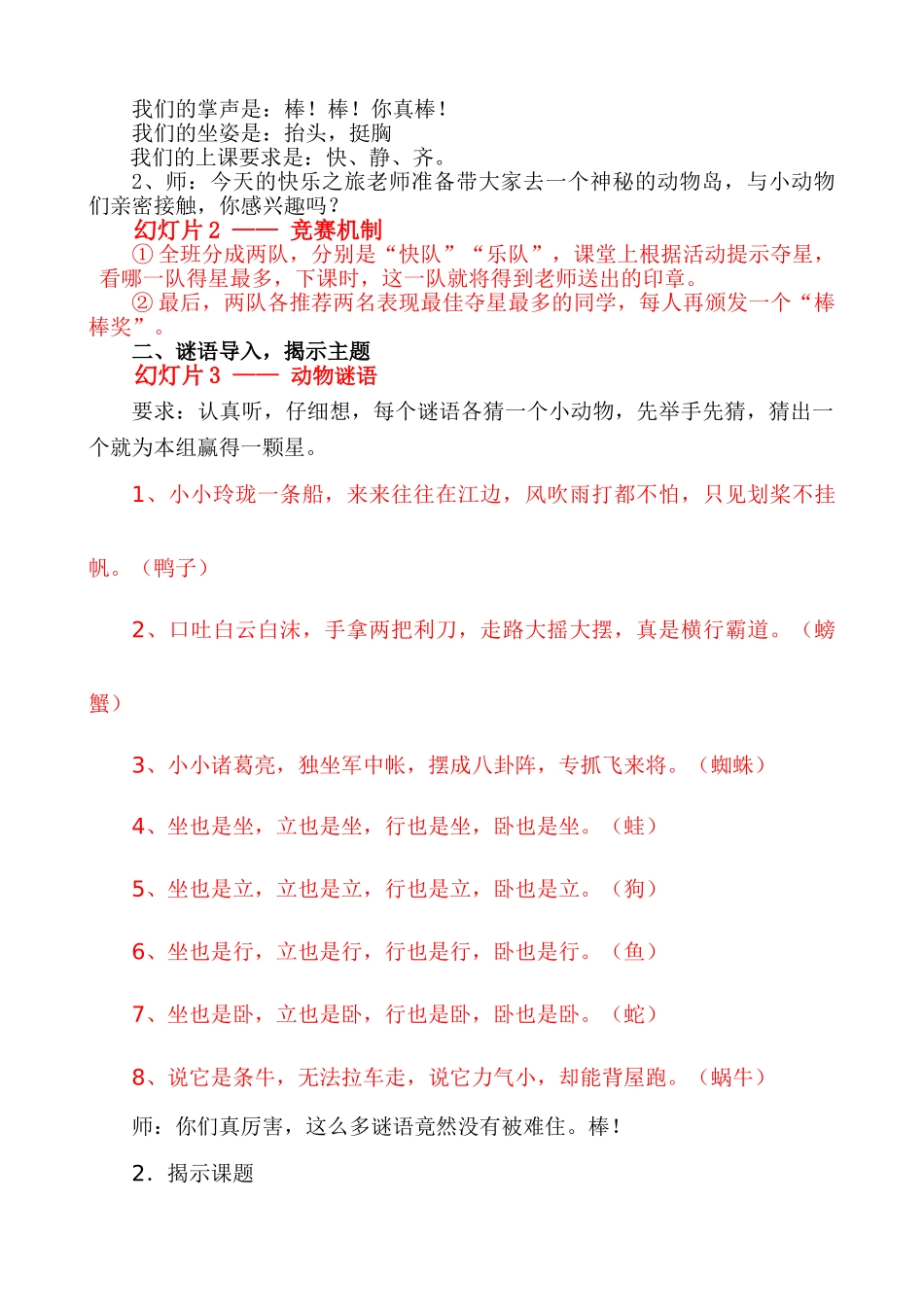 五年级上册快乐作文教案素材：最喜爱的动物.（五上）.doc_第2页