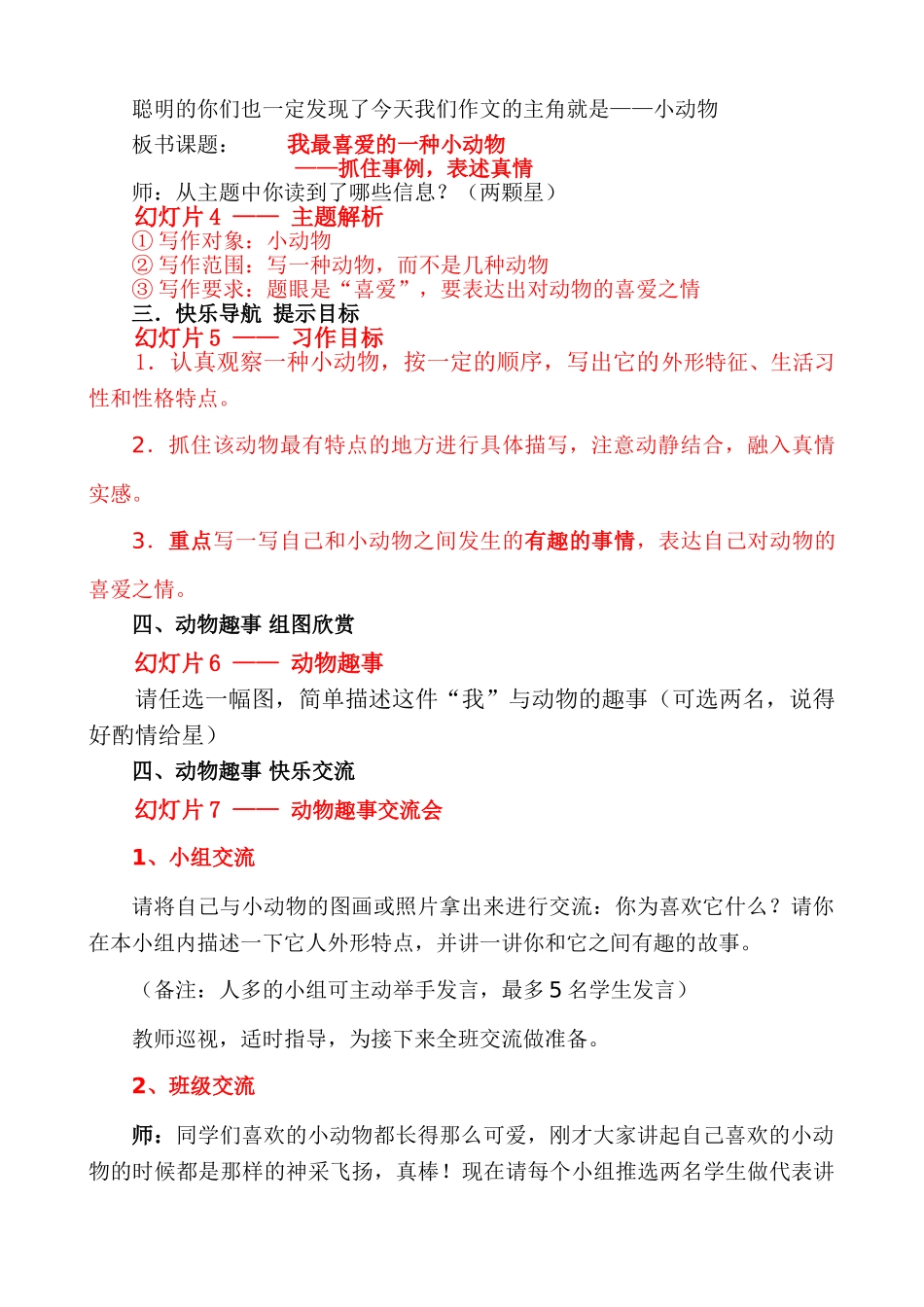 五年级上册快乐作文教案素材：最喜爱的动物.（五上）.doc_第3页
