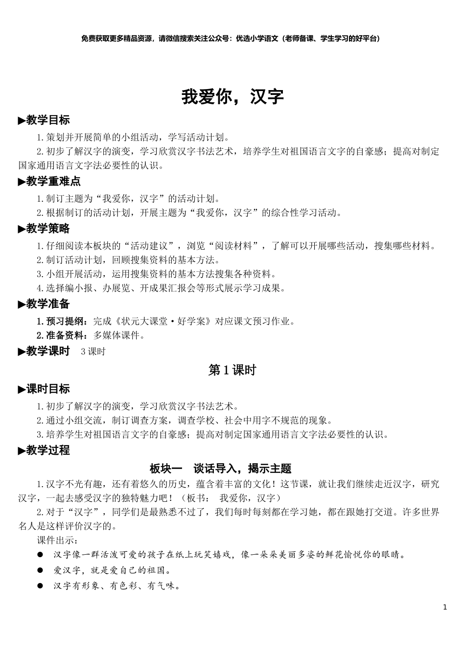 部编版5年年级五年级下册配套教案-我爱你汉字【教案】.doc_第1页