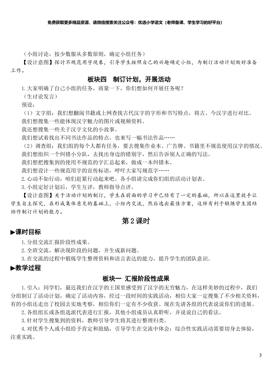 部编版5年年级五年级下册配套教案-我爱你汉字【教案】.doc_第3页