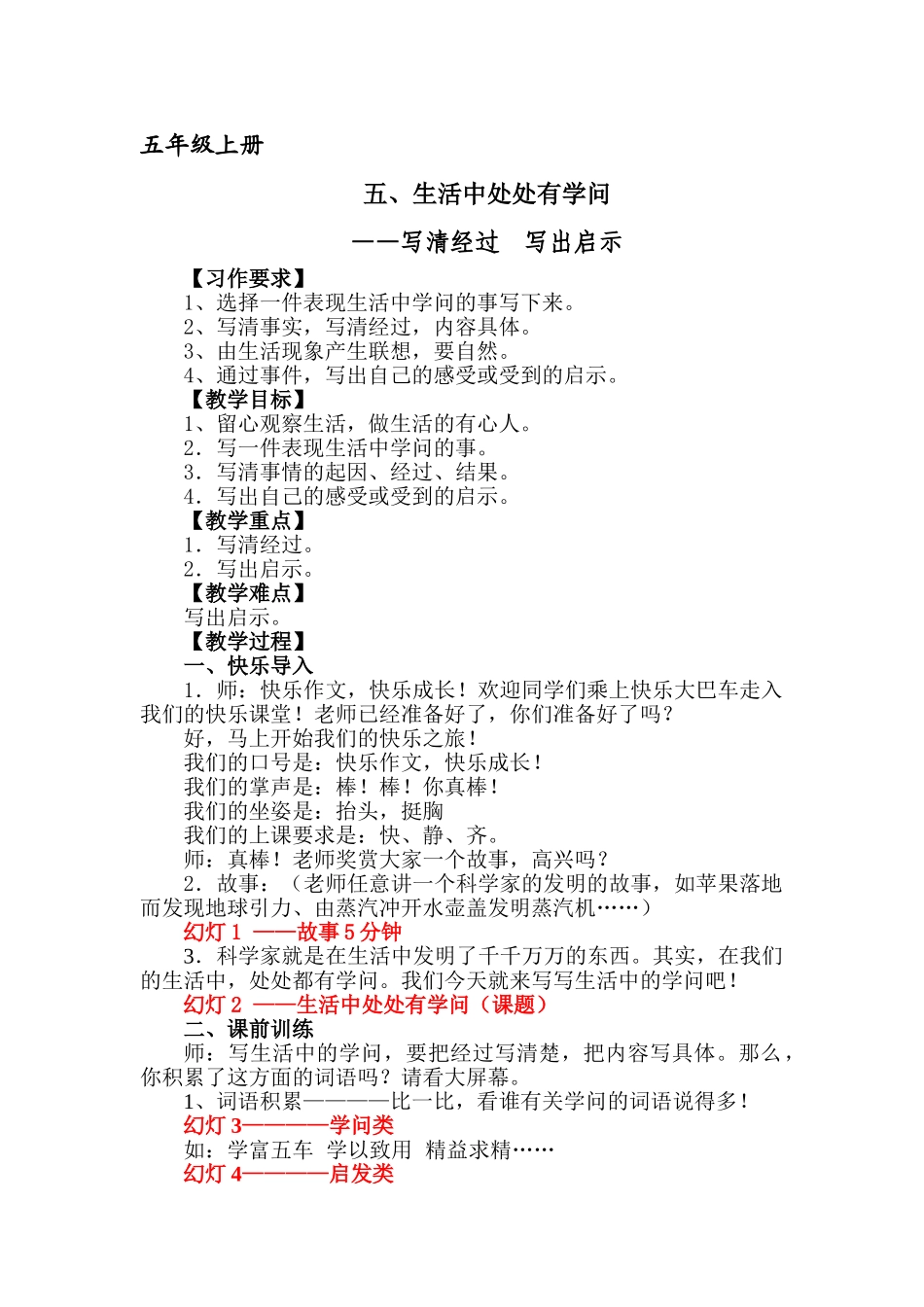 五年级上册快乐作文教案素材： 生活中处处有学问2400字.doc_第1页