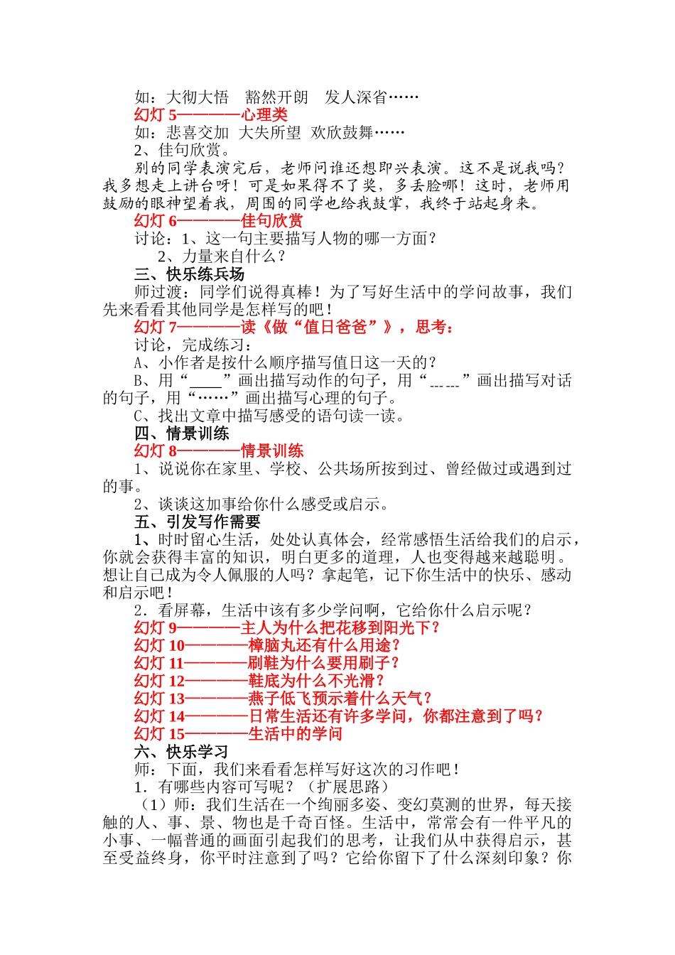 五年级上册快乐作文教案素材： 生活中处处有学问2400字.doc_第2页