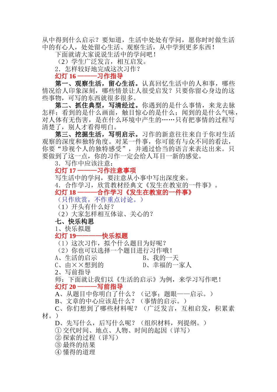五年级上册快乐作文教案素材： 生活中处处有学问2400字.doc_第3页