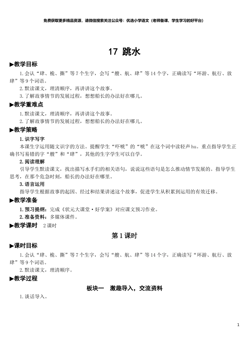 部编版5年年级五年级下册配套教案-17 跳水【教案】.doc_第1页