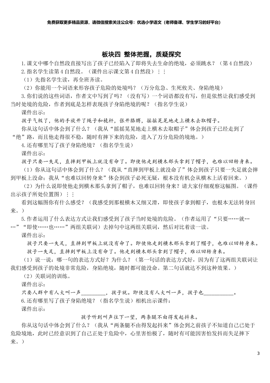 部编版5年年级五年级下册配套教案-17 跳水【教案】.doc_第3页